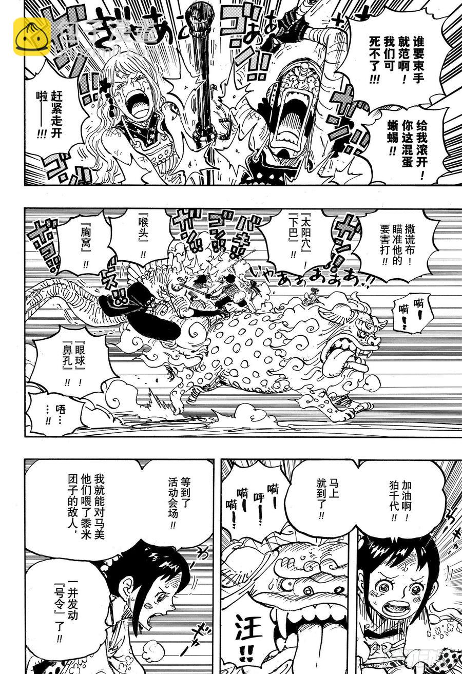 航海王 - 第1011話 豆沙的仁義 - 4