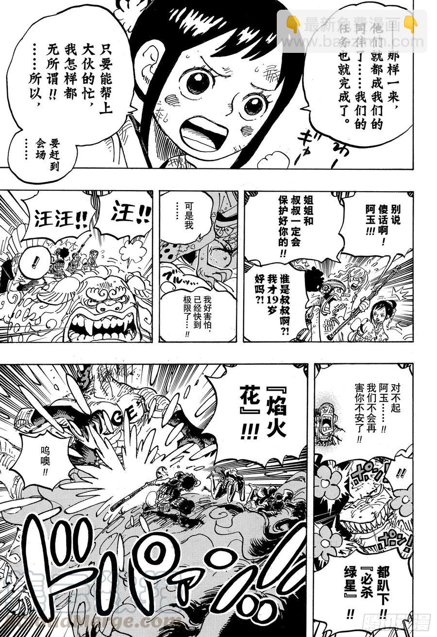 航海王 - 第1011話 豆沙的仁義 - 1