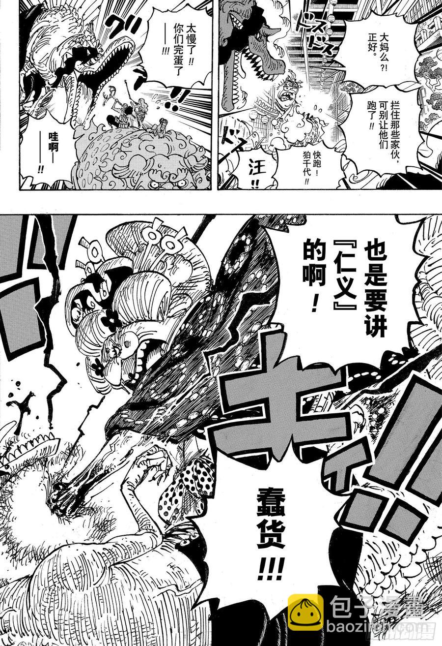 航海王 - 第1011話 豆沙的仁義 - 2