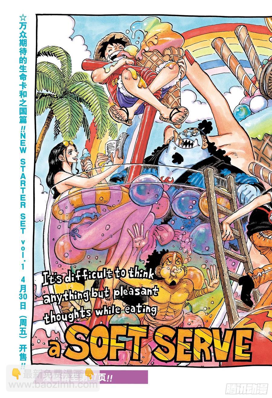 航海王 - 第1011話 豆沙的仁義 - 2