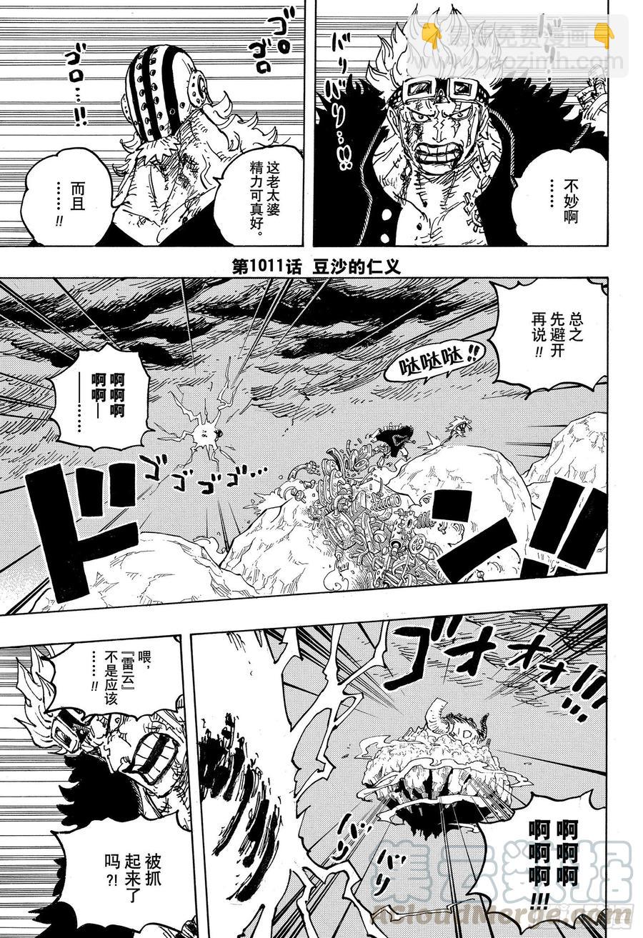 航海王 - 第1011話 豆沙的仁義 - 3