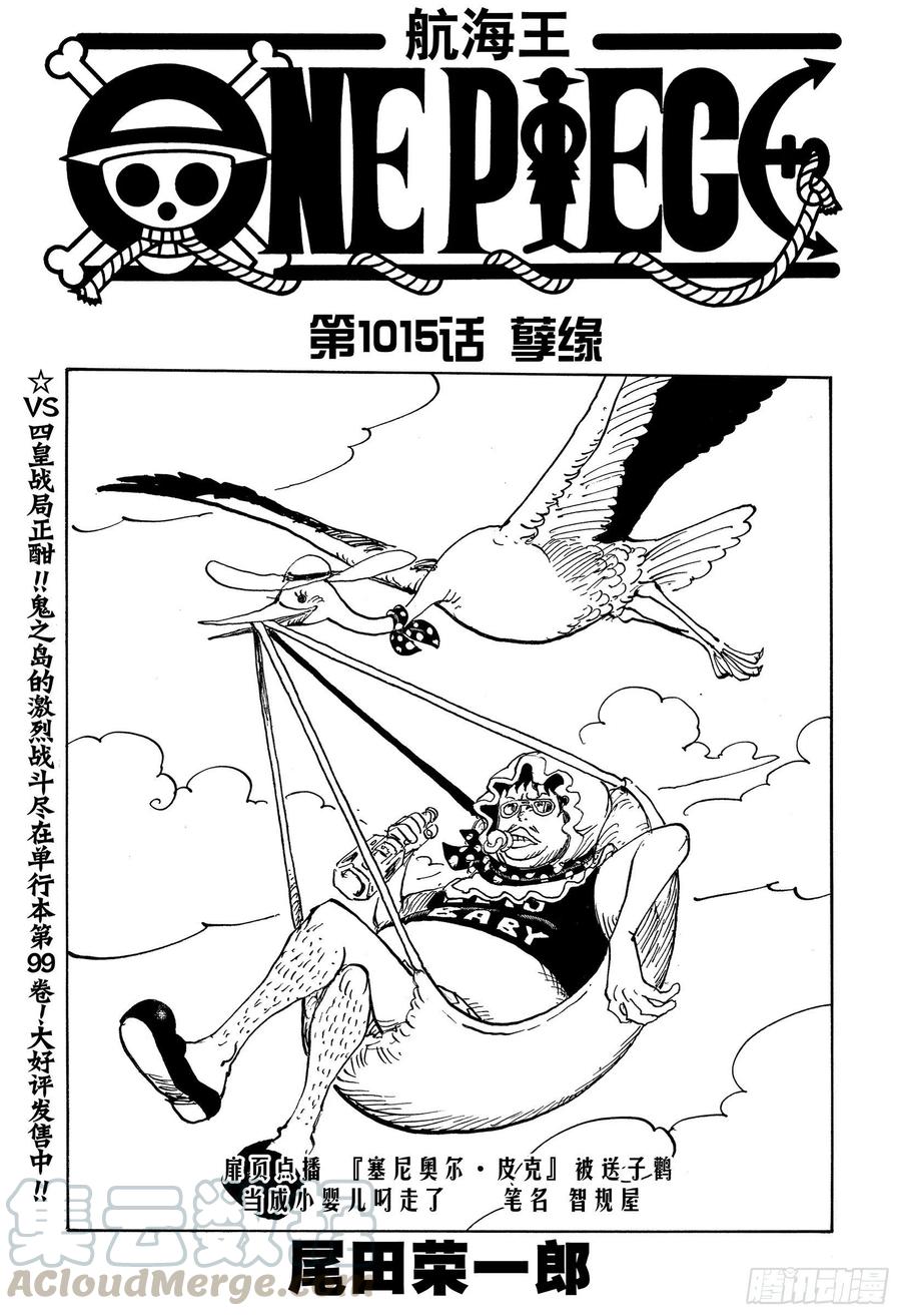 航海王 - 第1015話 孽緣 - 1