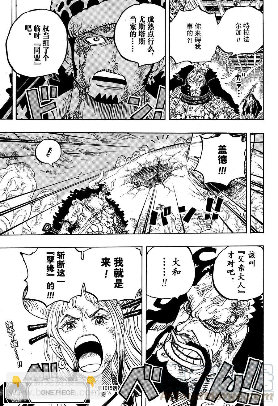 航海王 - 第1015話 孽緣 - 1