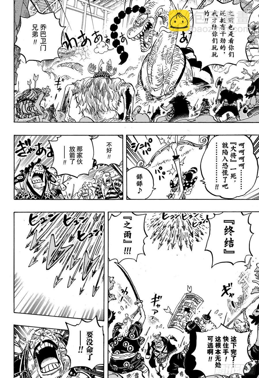 航海王 - 第1015話 孽緣 - 4