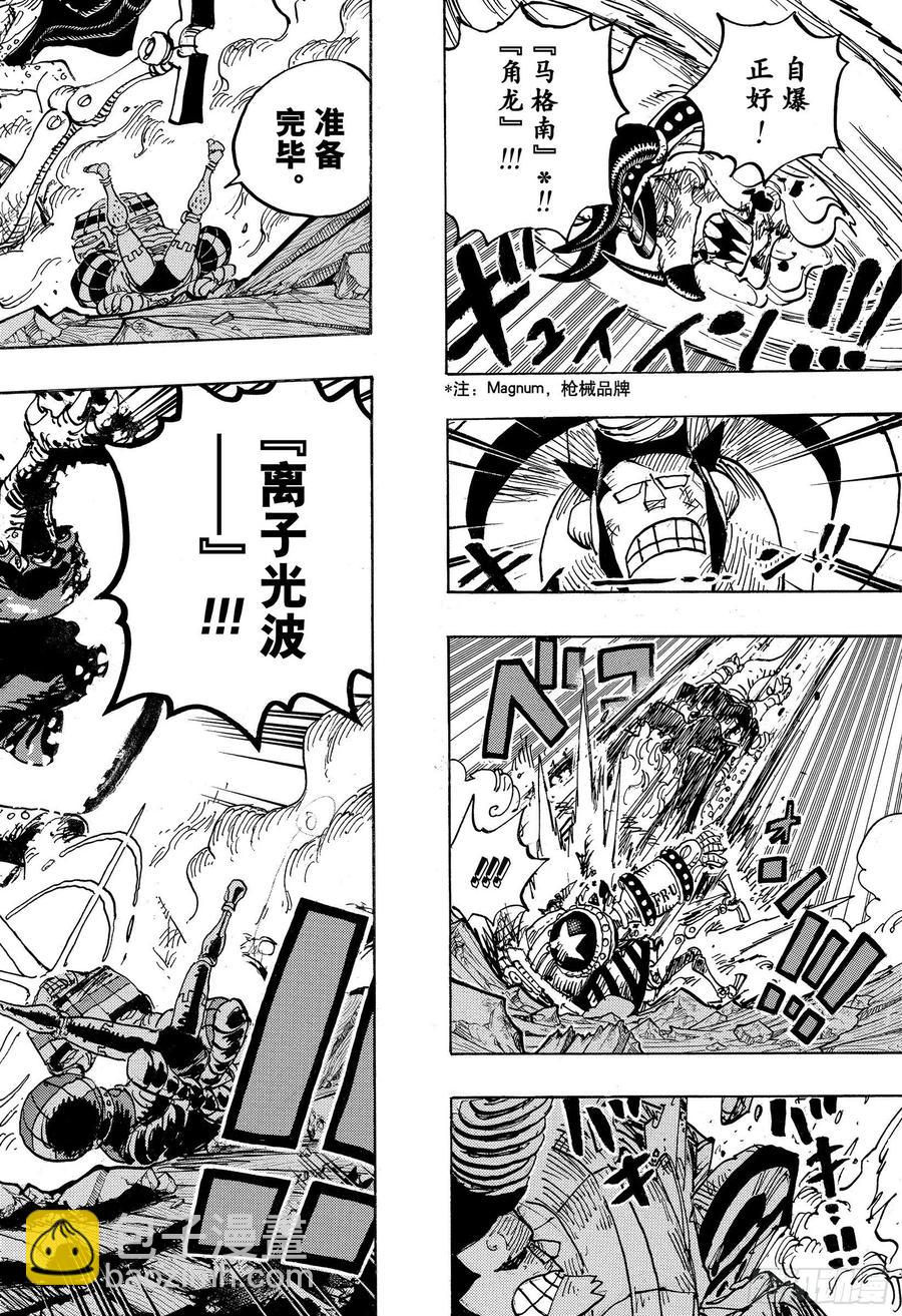 航海王 - 第1019話 直升機角龍 - 4