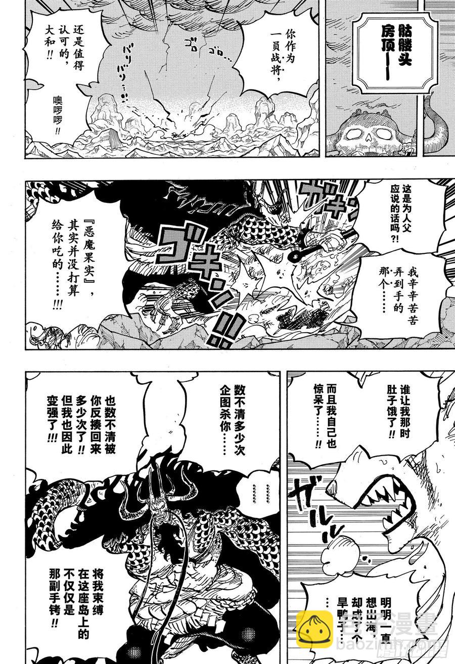 航海王 - 第1019話 直升機角龍 - 2