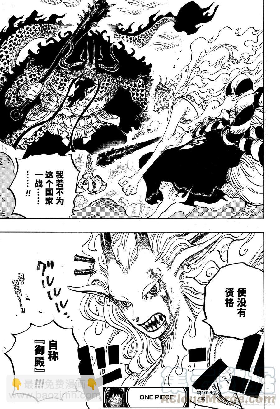 航海王 - 第1019話 直升機角龍 - 3