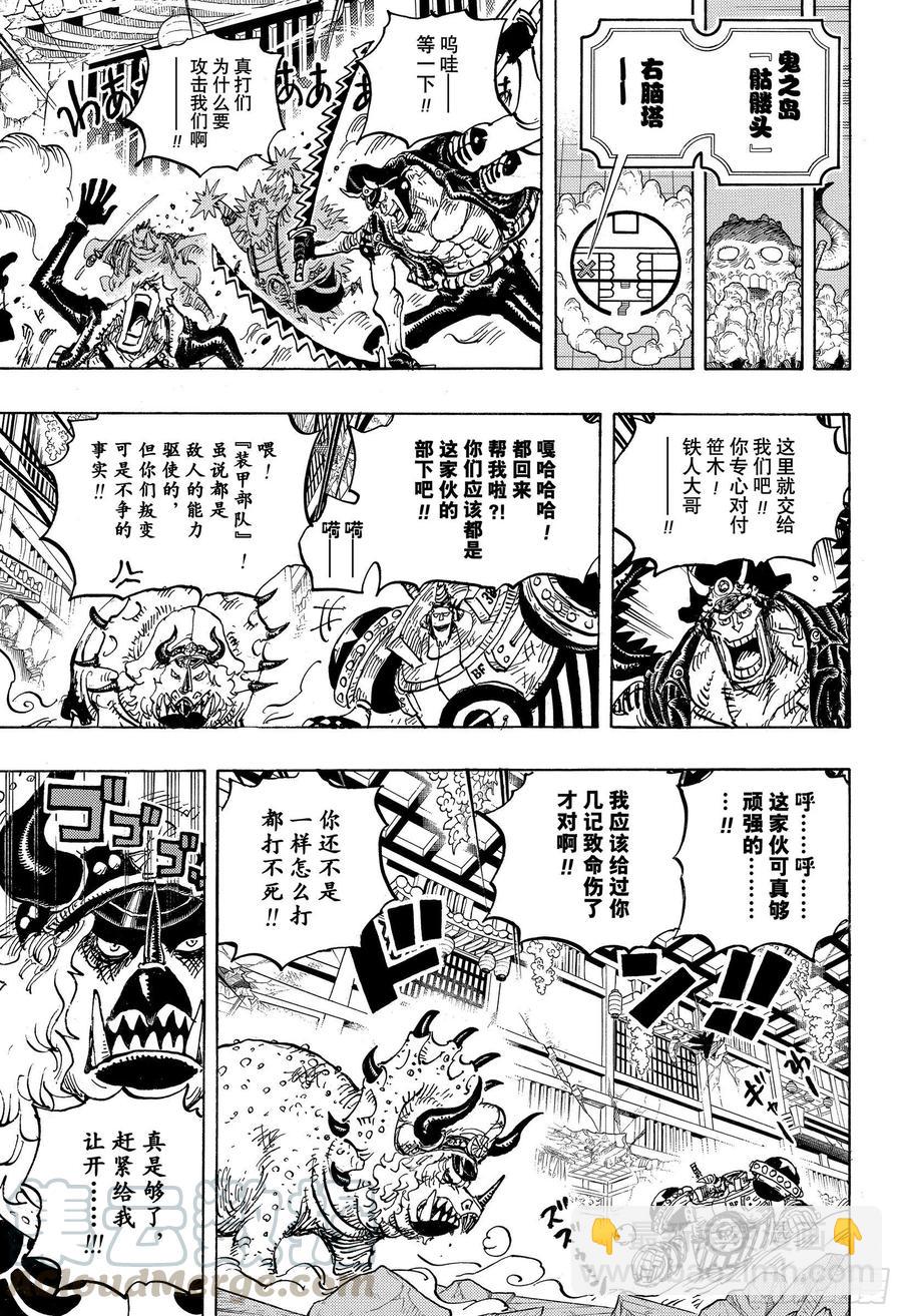 航海王 - 第1019話 直升機角龍 - 1
