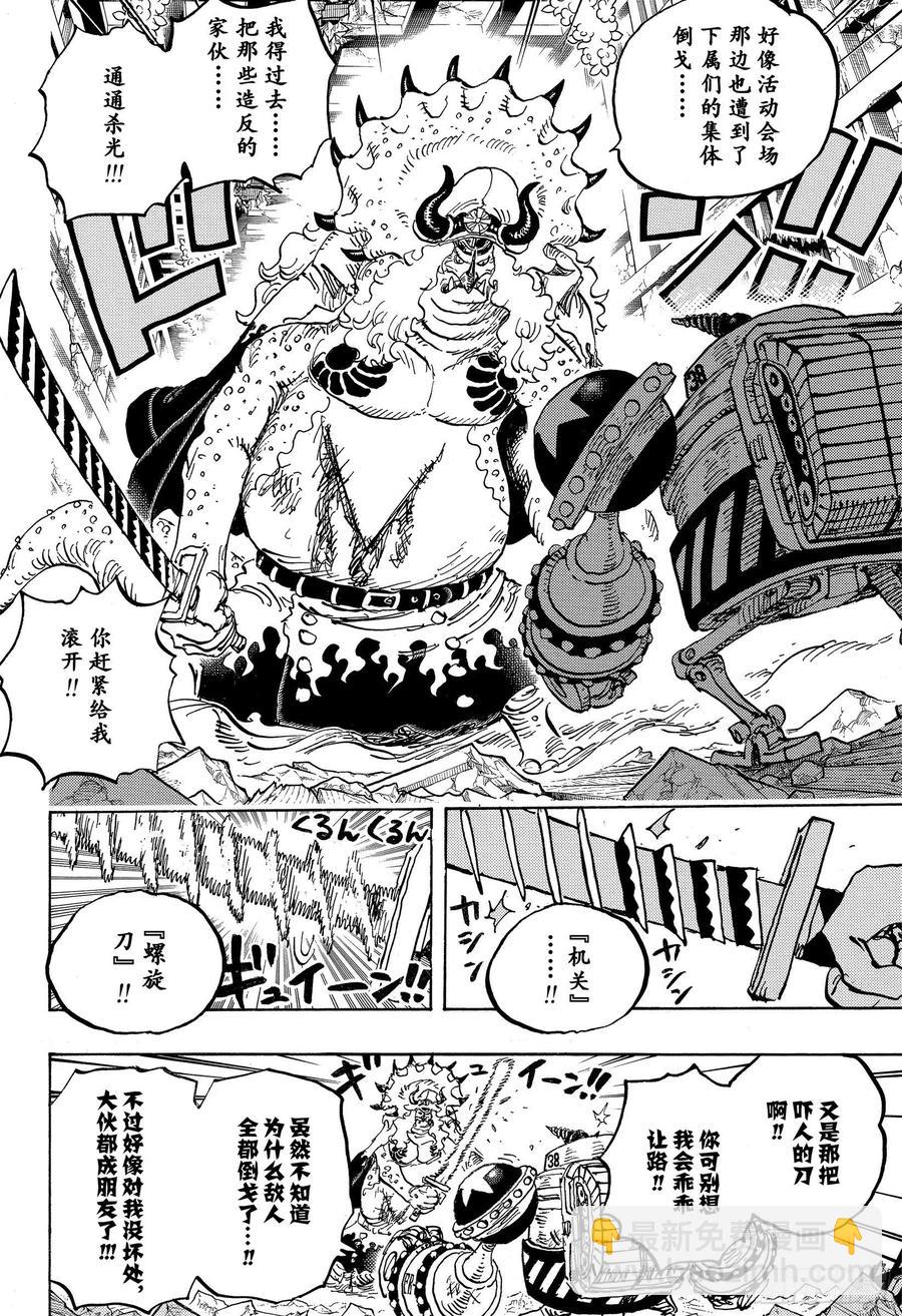 航海王 - 第1019話 直升機角龍 - 2