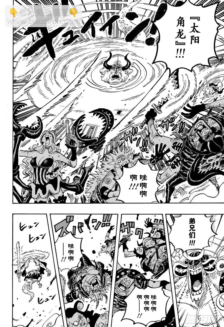 航海王 - 第1019話 直升機角龍 - 4