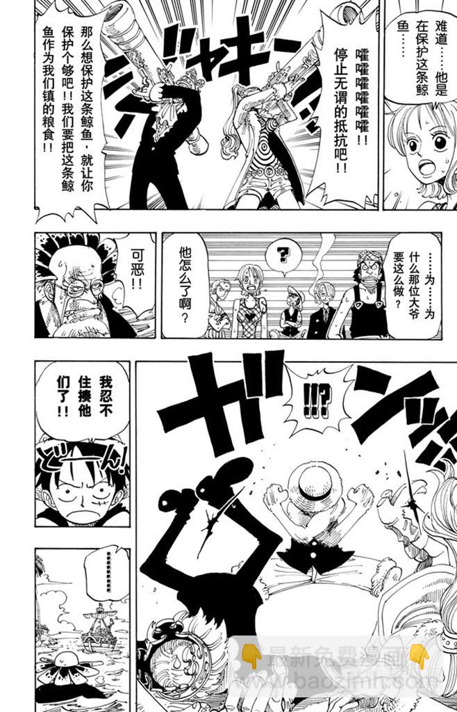 航海王 - 第103話 鯨魚 - 2