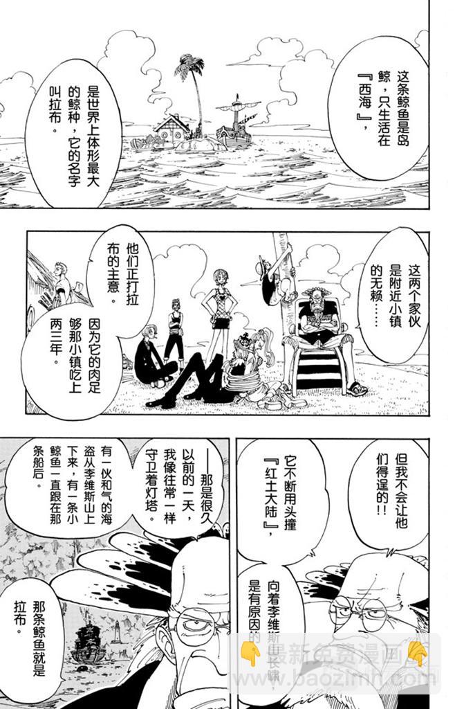 航海王 - 第103話 鯨魚 - 3