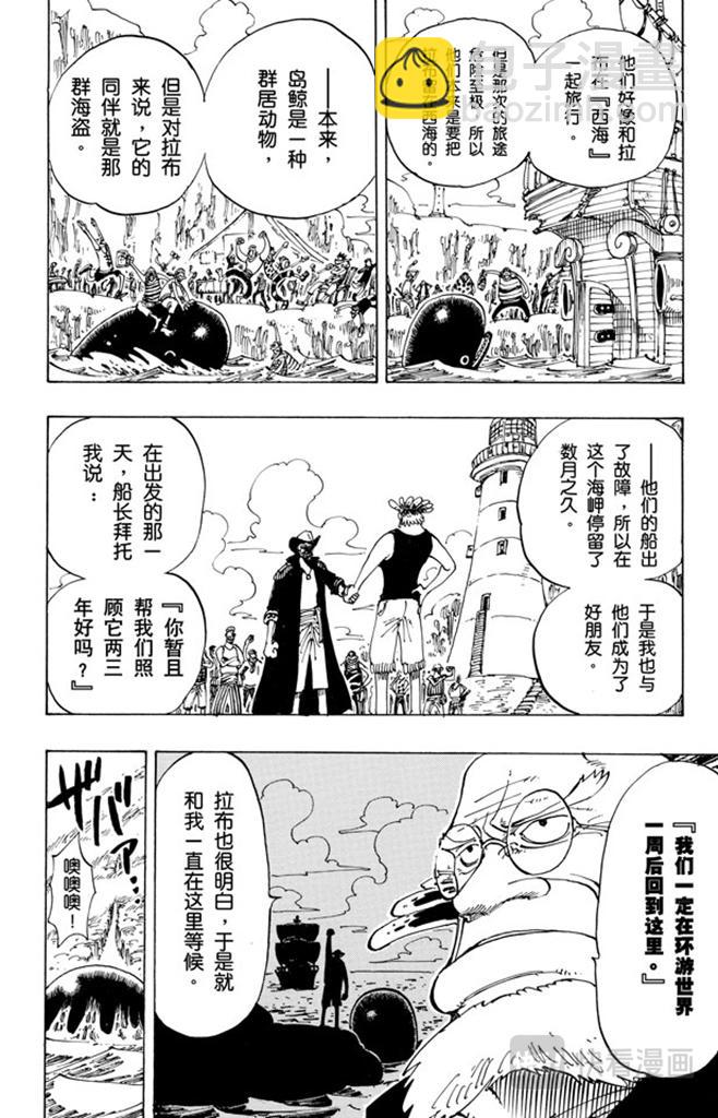 航海王 - 第103話 鯨魚 - 4