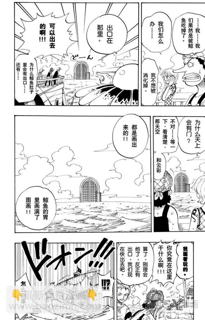 航海王 - 第103話 鯨魚 - 5