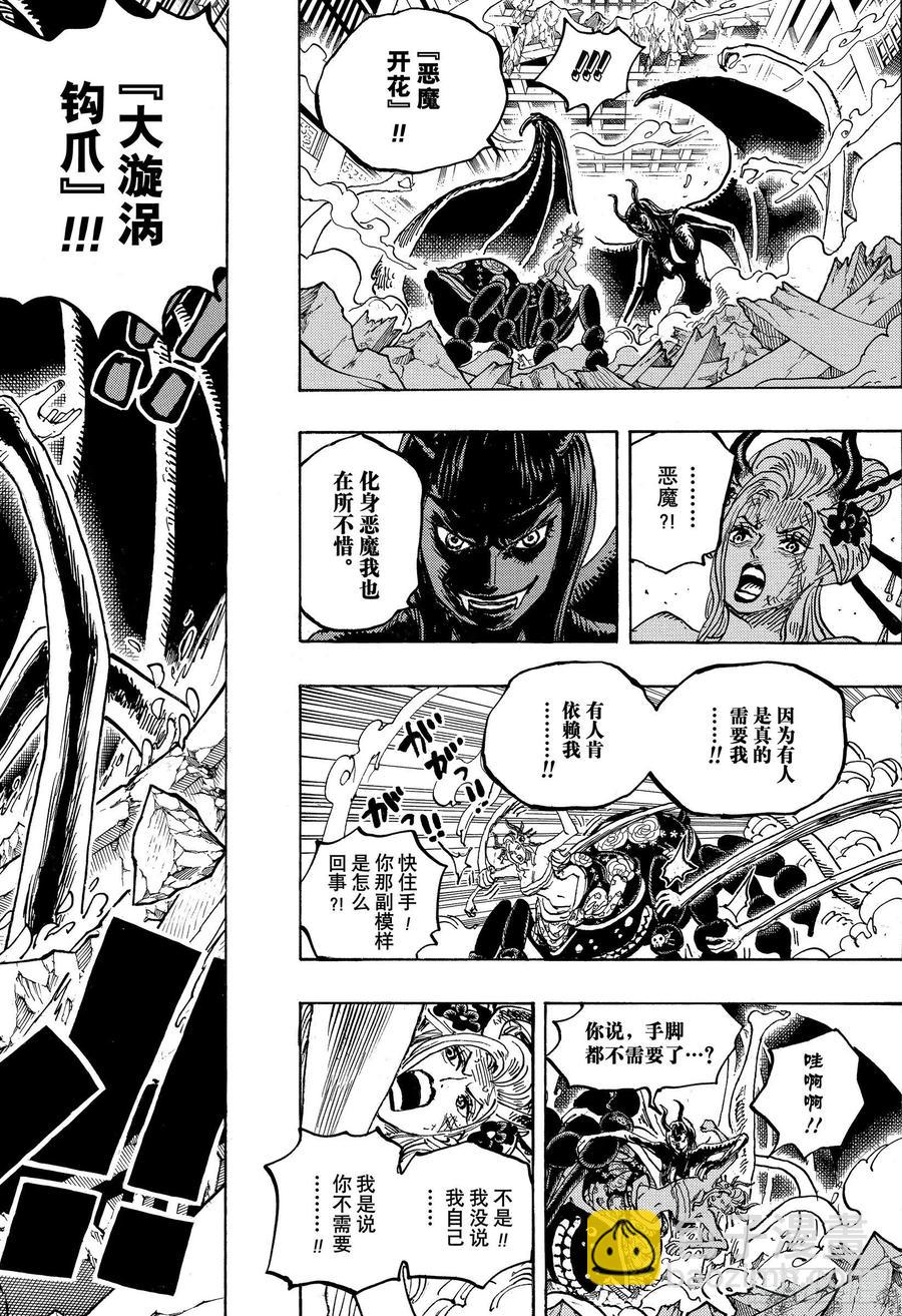 航海王 - 第1021話 惡魔 - 4