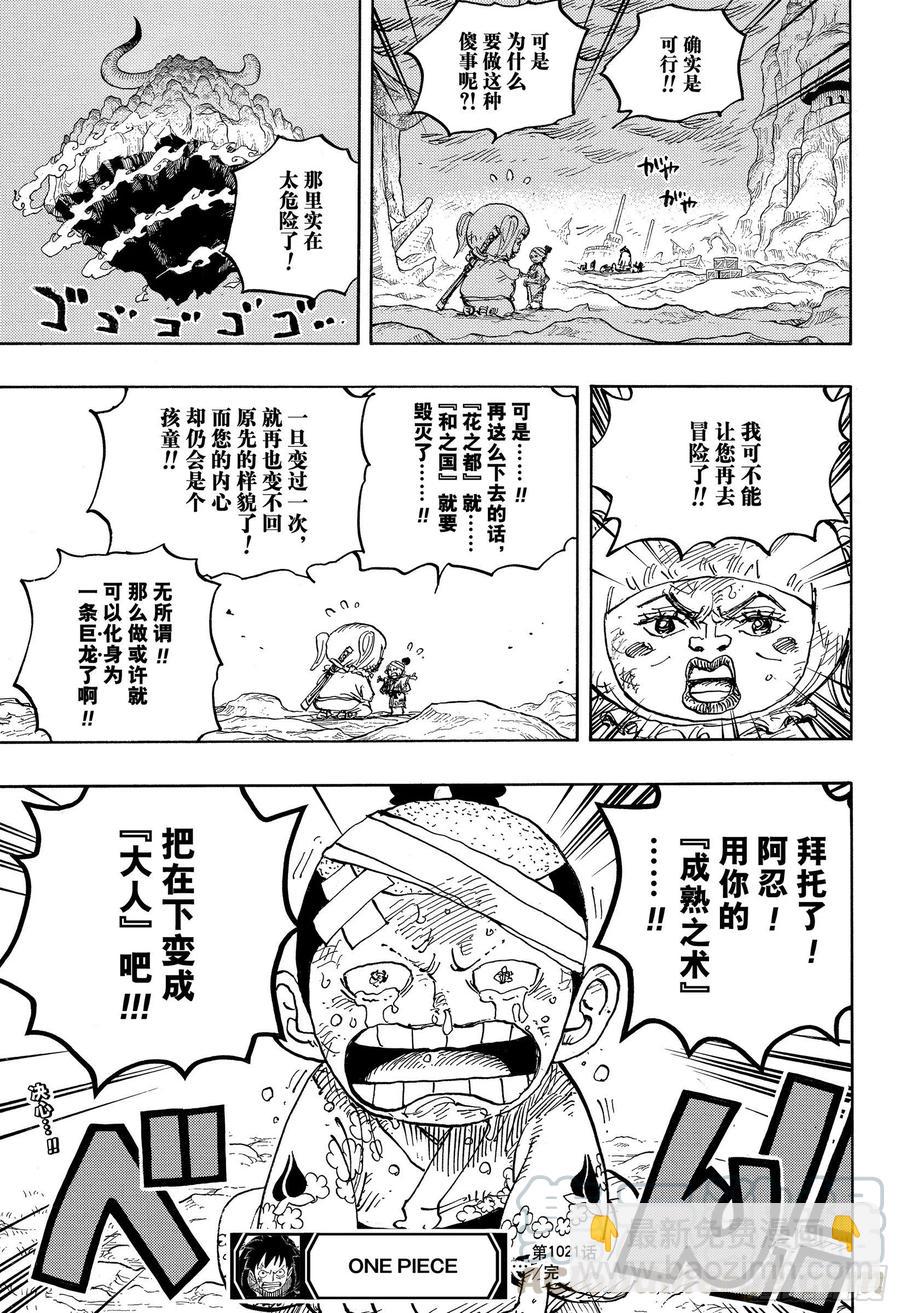 航海王 - 第1021話 惡魔 - 1