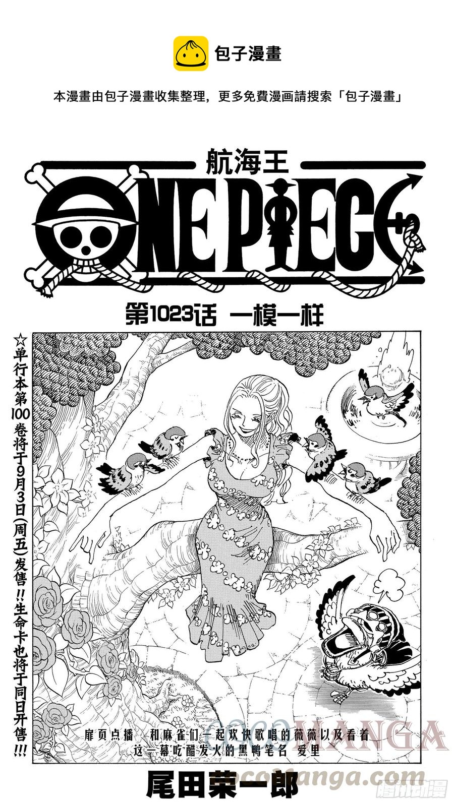 航海王 - 第1023話 一模一樣 - 1