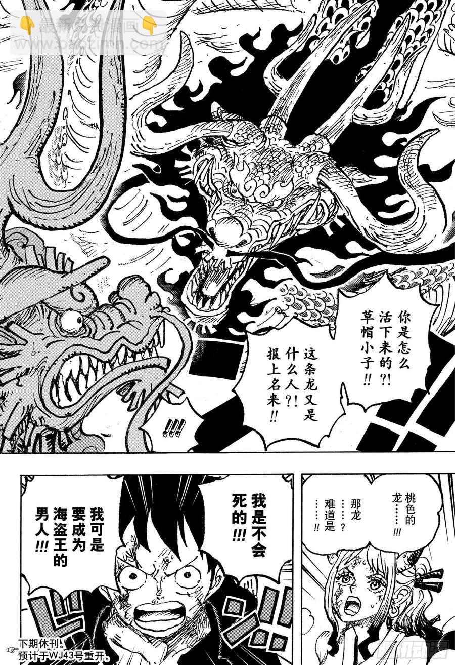 航海王 - 第1025話 雙龍圖 - 4