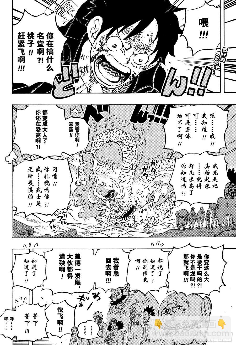 航海王 - 第1025話 雙龍圖 - 2