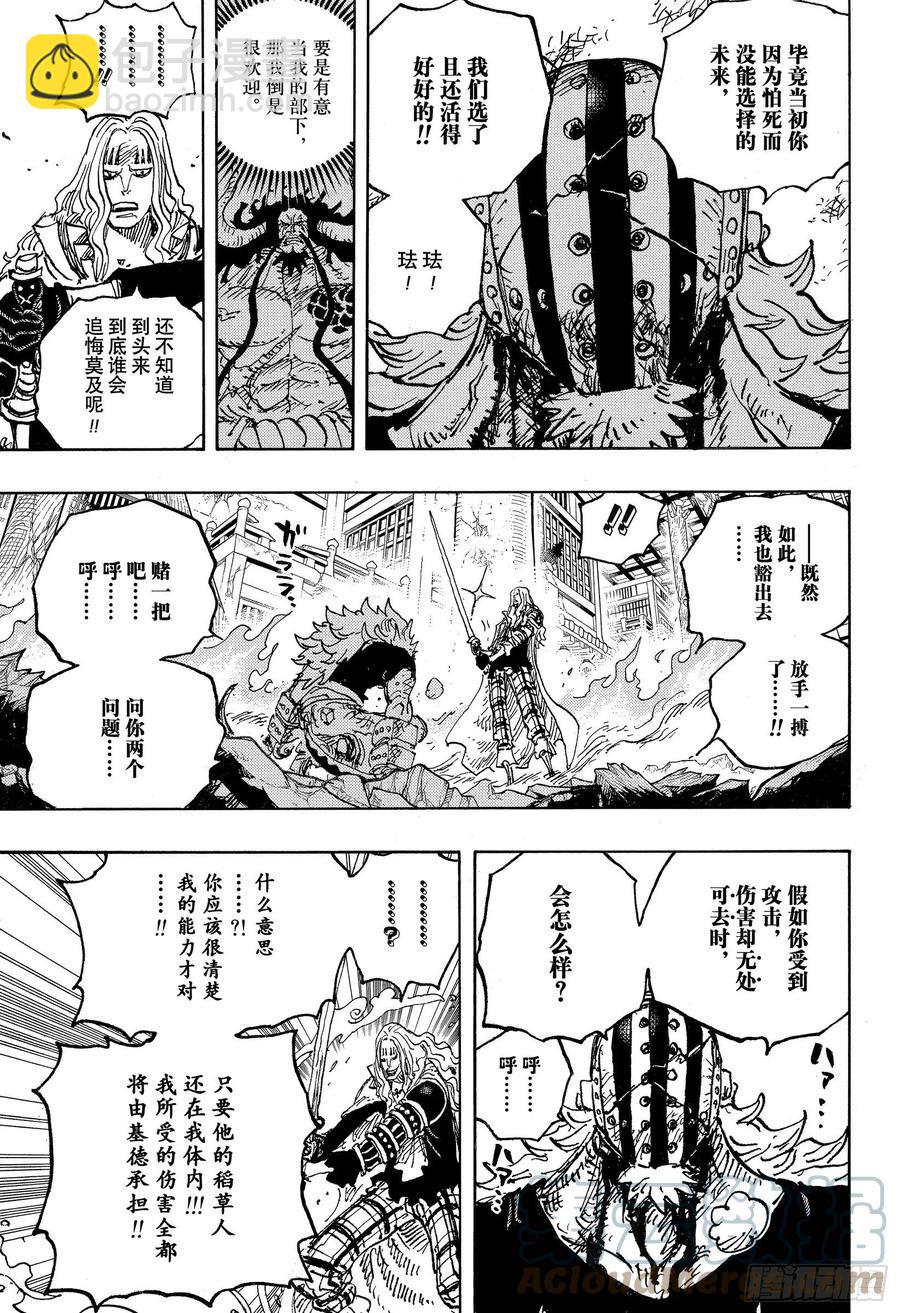 航海王 - 第1029話 塔 - 3