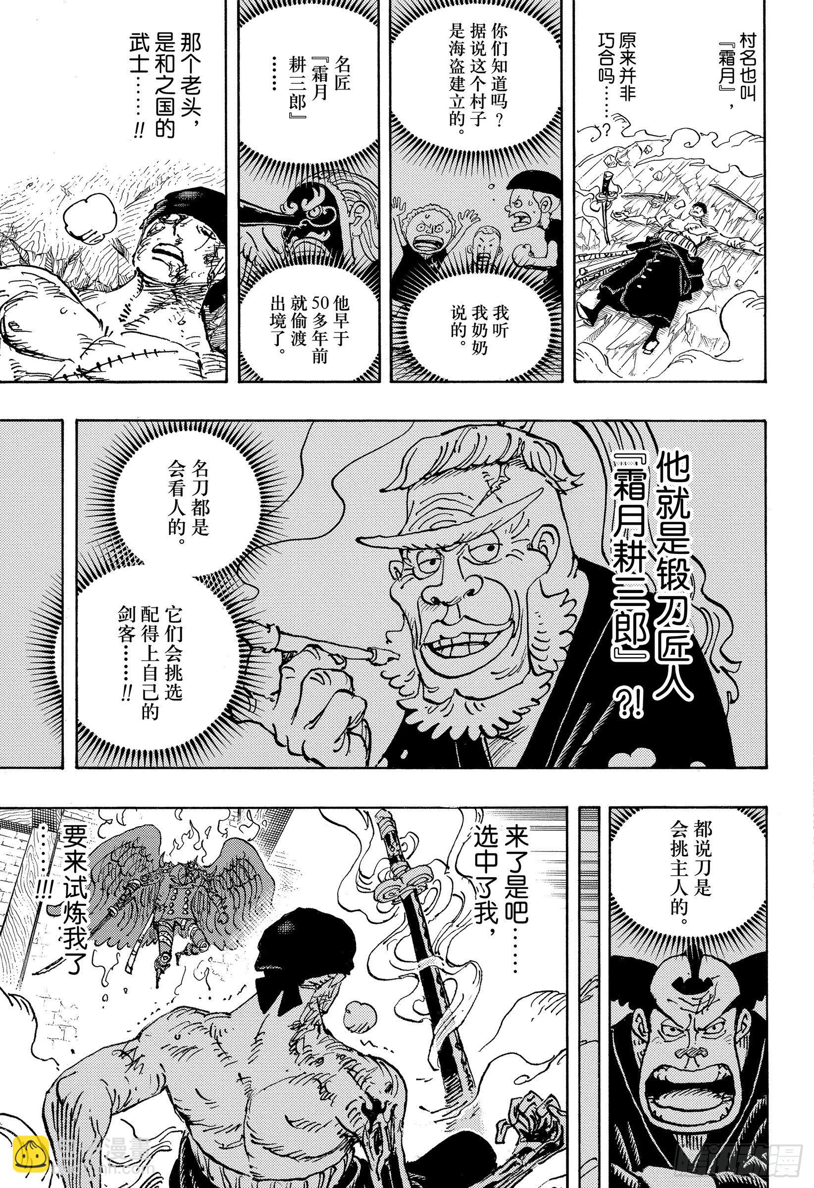 航海王 - 第1033話 霜月耕三郎 - 3