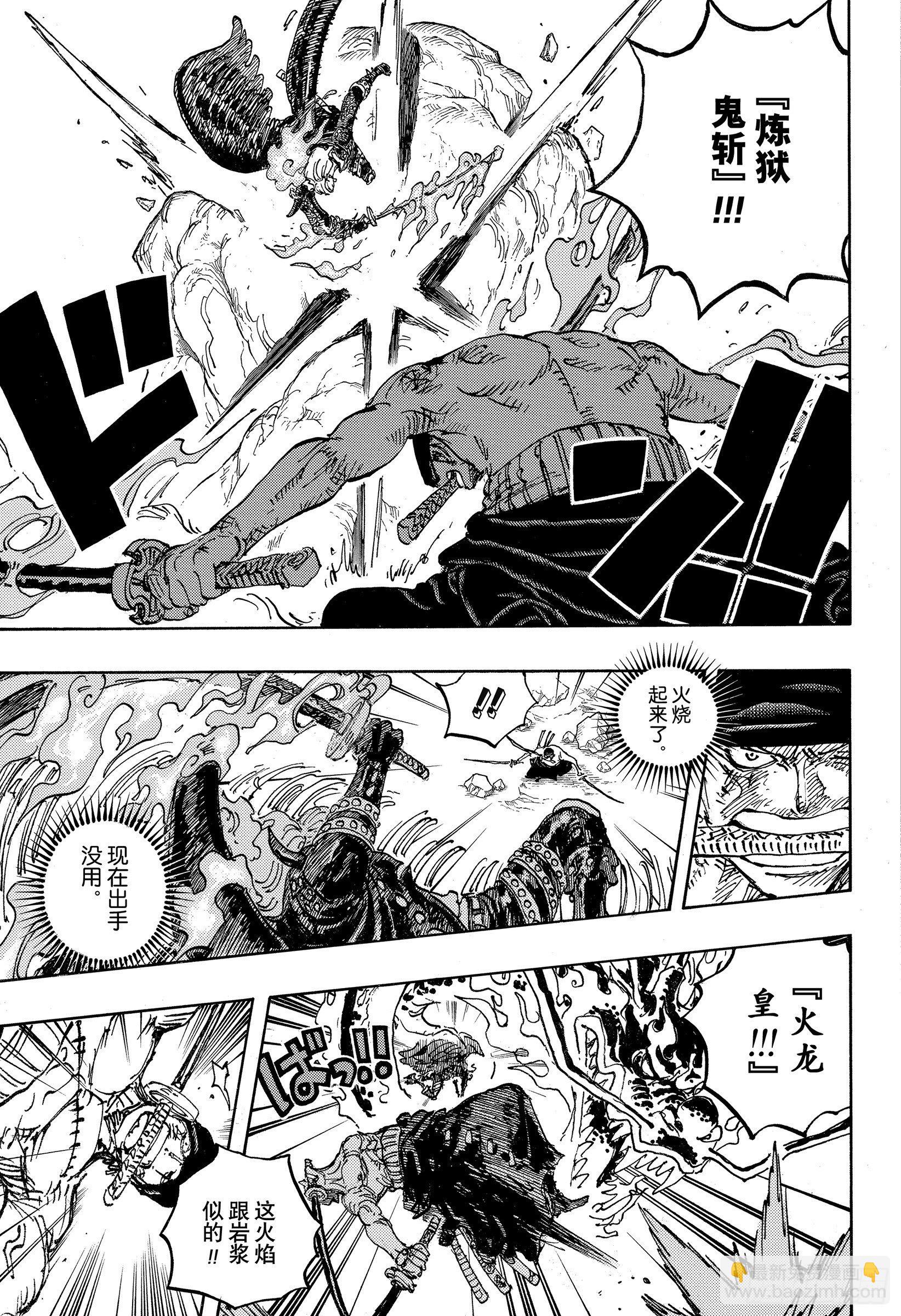 航海王 - 第1035話 佐羅VS燼 - 3