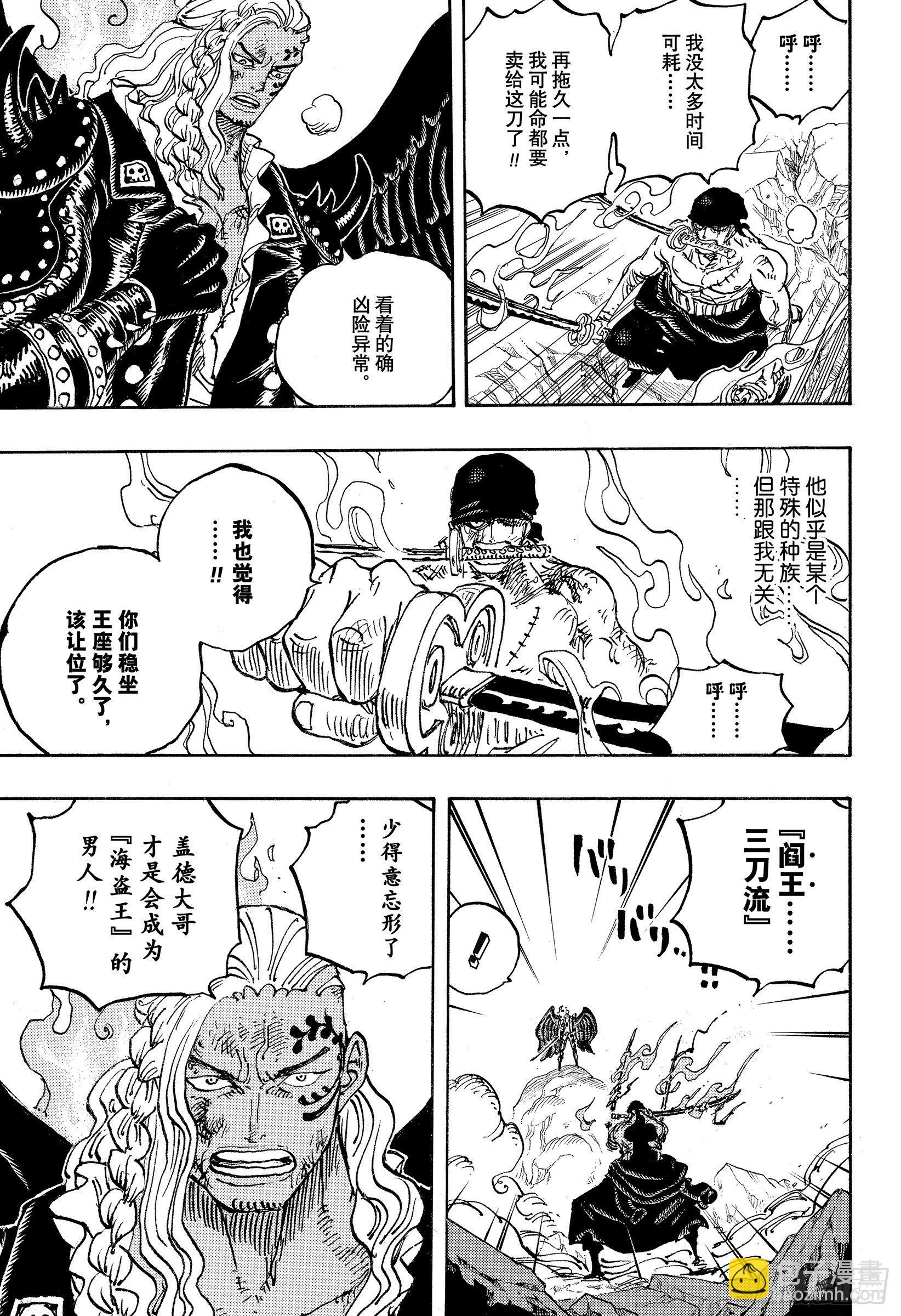 航海王 - 第1035話 佐羅VS燼 - 1