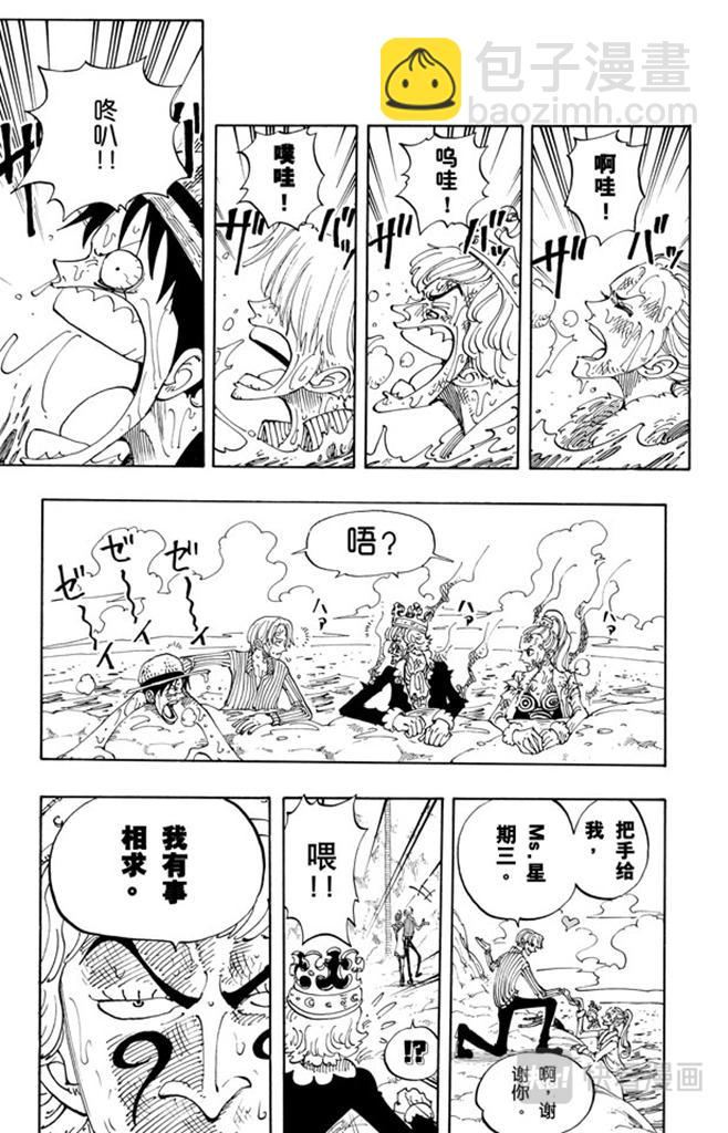 航海王 - 第105話 記錄指針 - 3