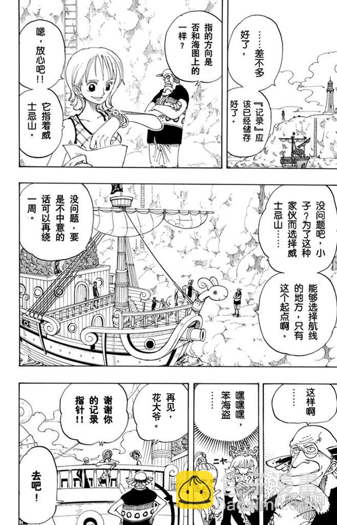 航海王 - 第105話 記錄指針 - 2