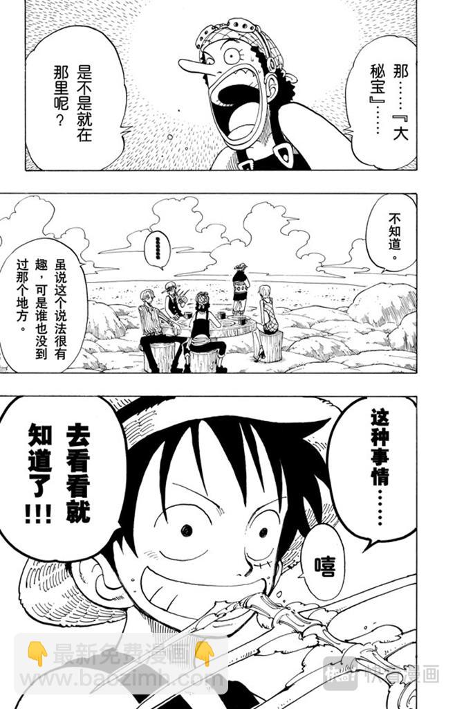 航海王 - 第105話 記錄指針 - 1