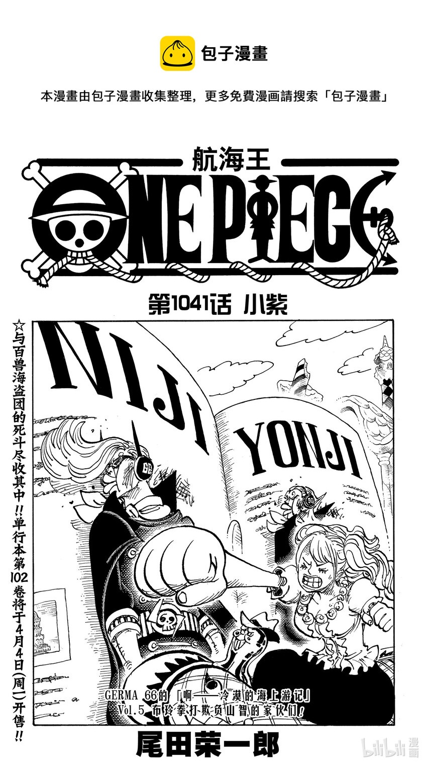 航海王 - 第1041話 小紫 - 1