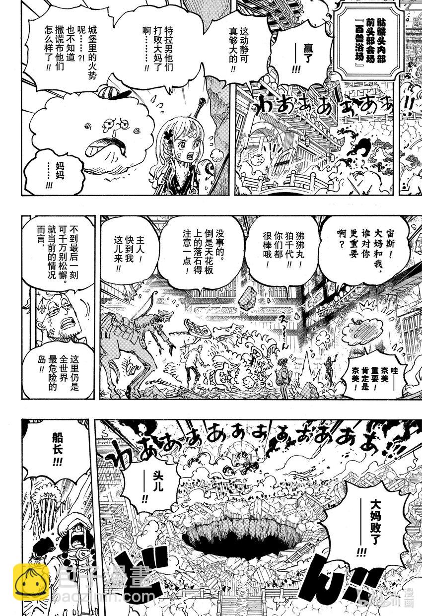 航海王 - 第1041話 小紫 - 4