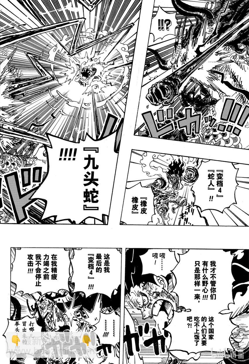 航海王 - 第1041話 小紫 - 4