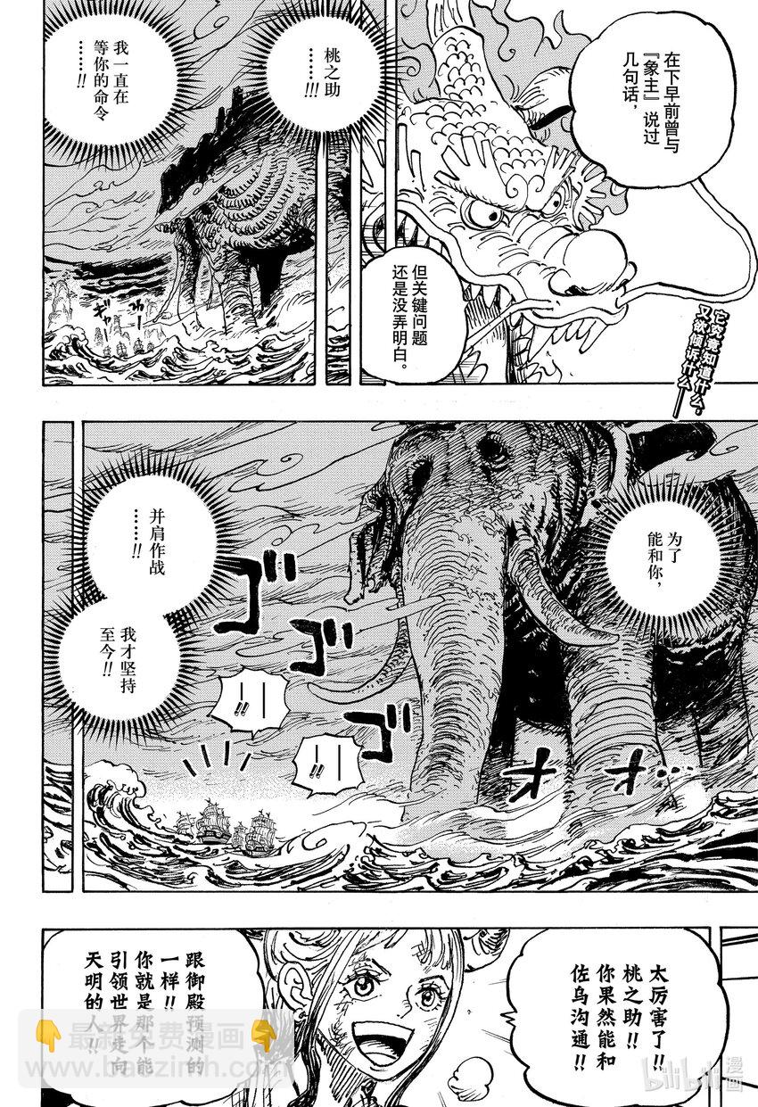 航海王 - 第1041話 小紫 - 2