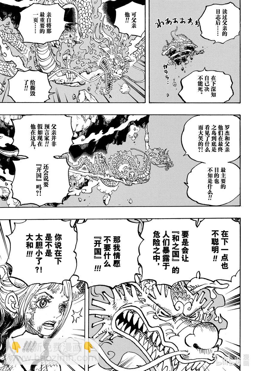 航海王 - 第1041話 小紫 - 3