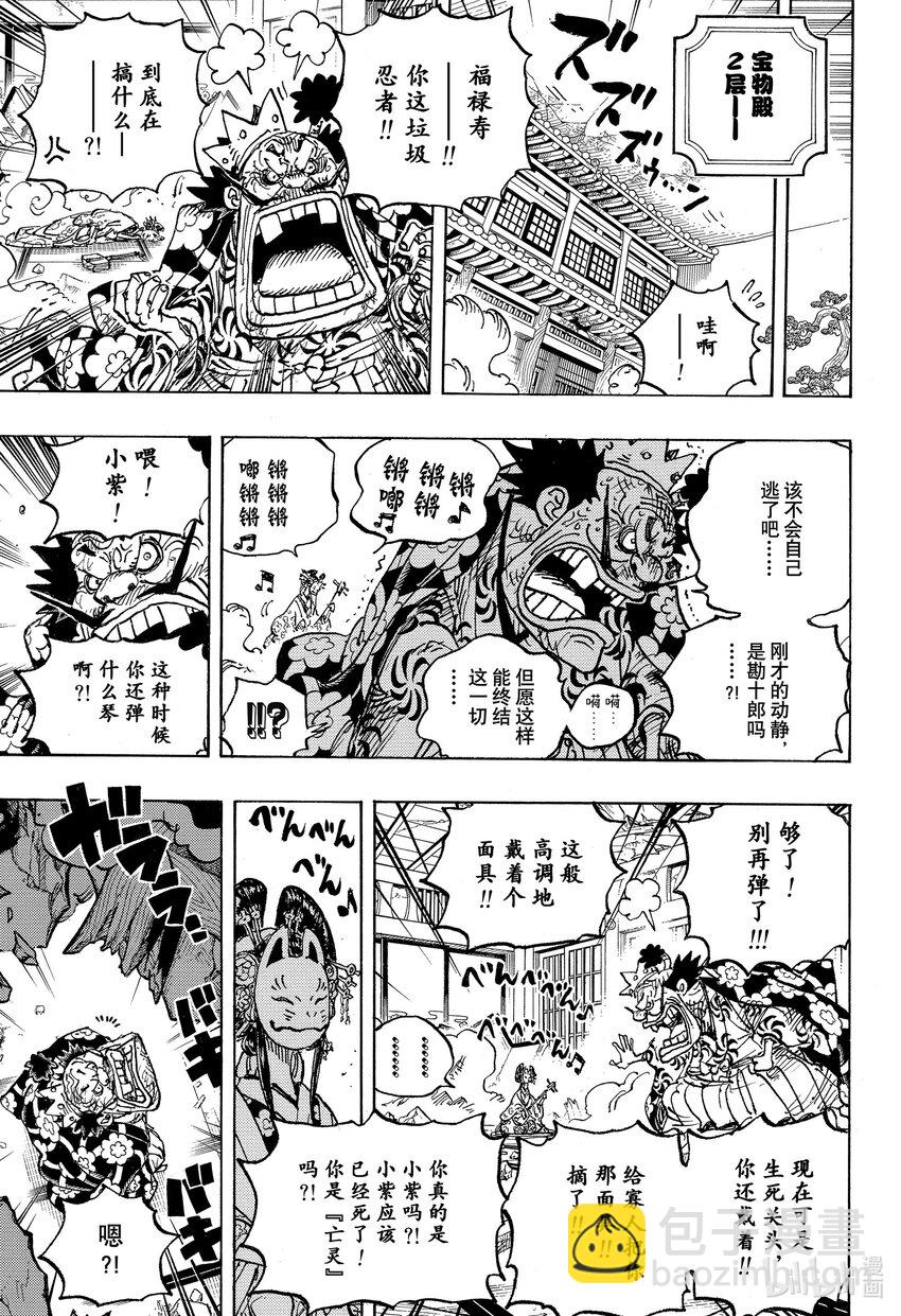 航海王 - 第1041話 小紫 - 1