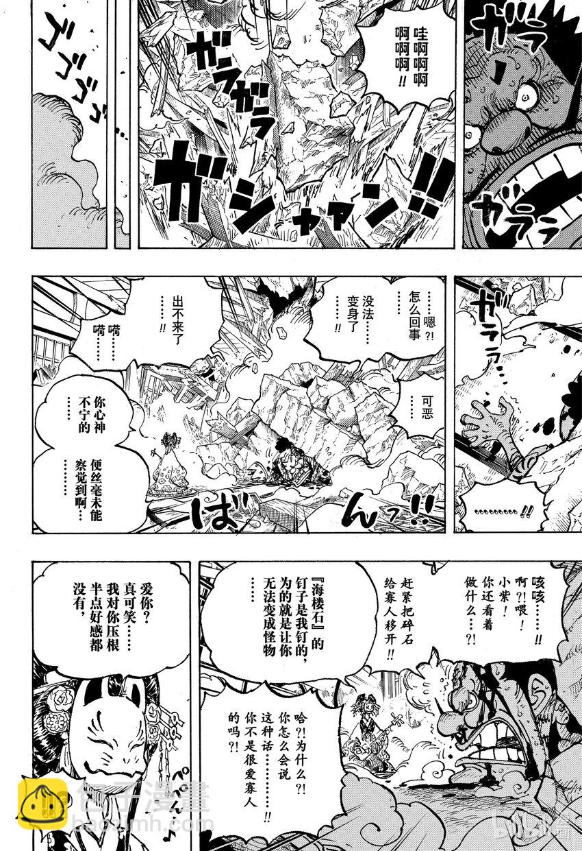 航海王 - 第1041話 小紫 - 2