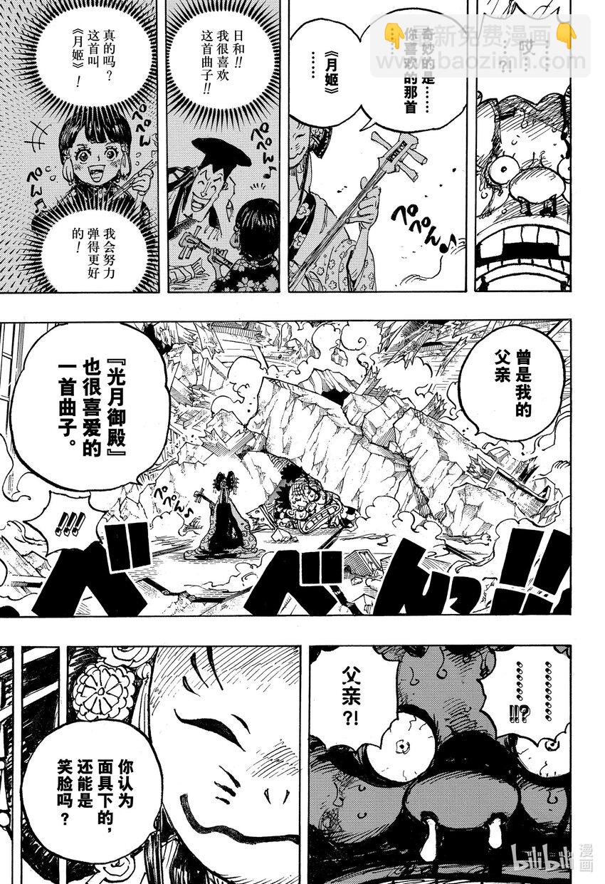 航海王 - 第1041話 小紫 - 3