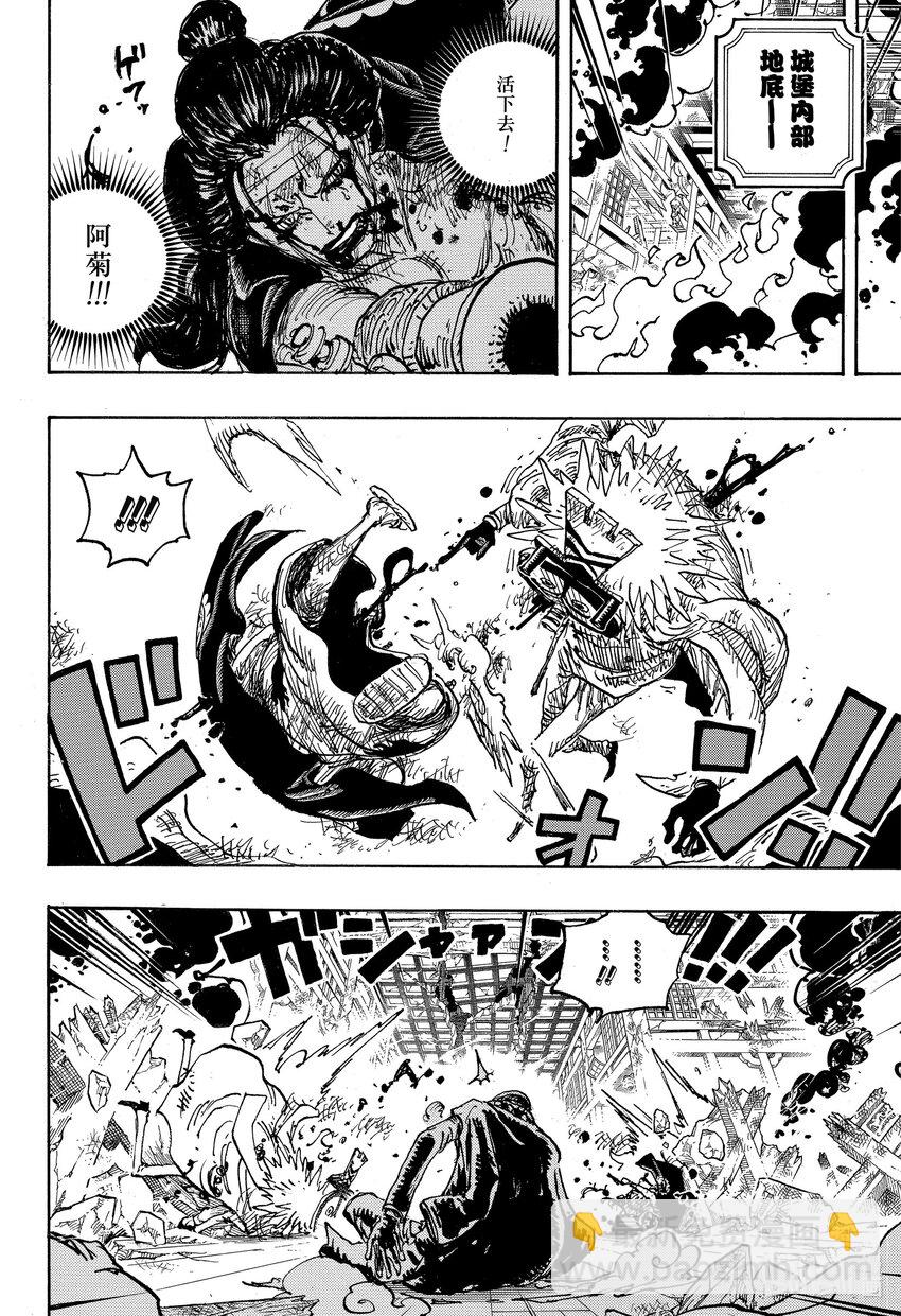 航海王 - 第1041話 小紫 - 4