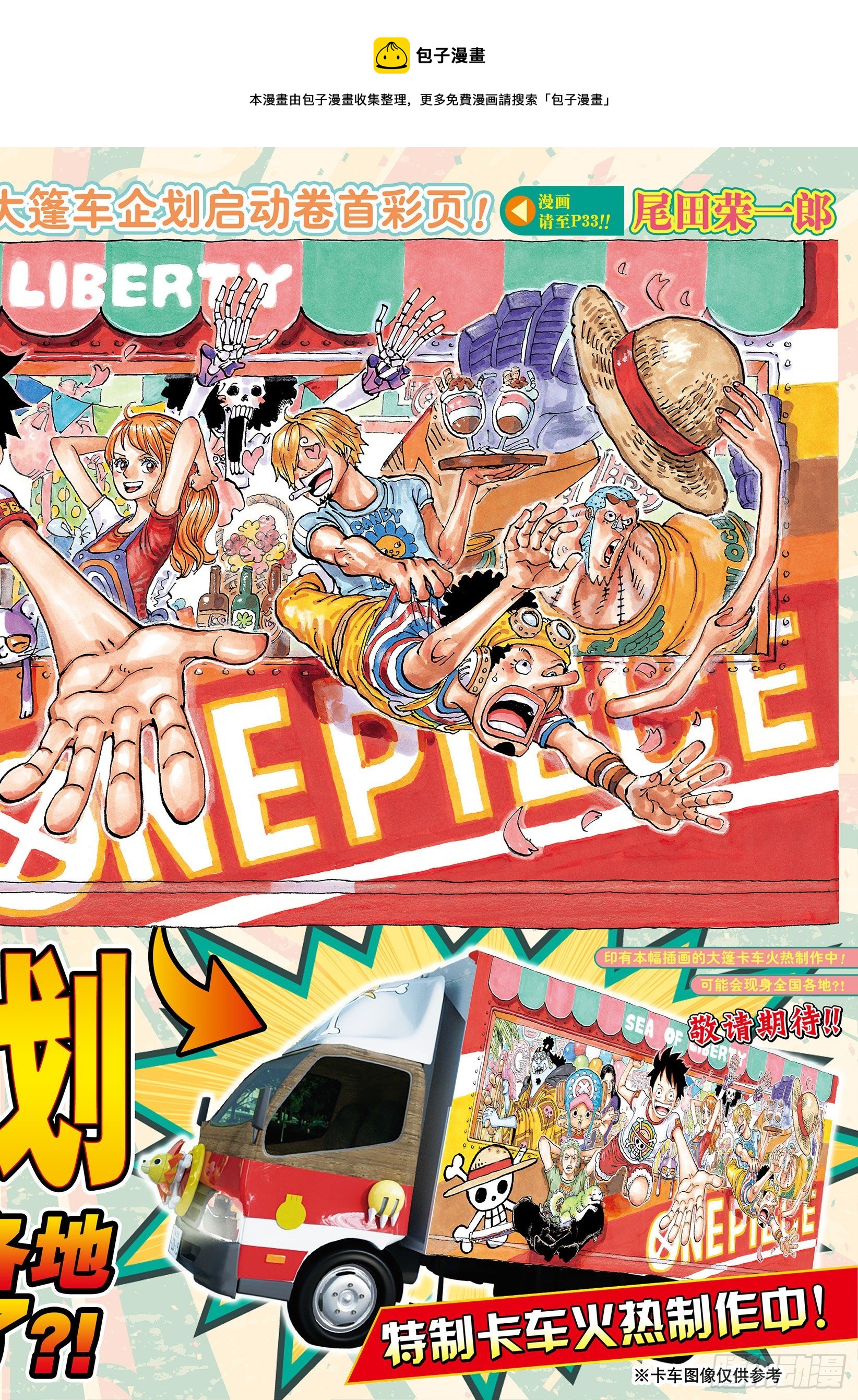 航海王 - 第1045話 NEXT LEV - 1