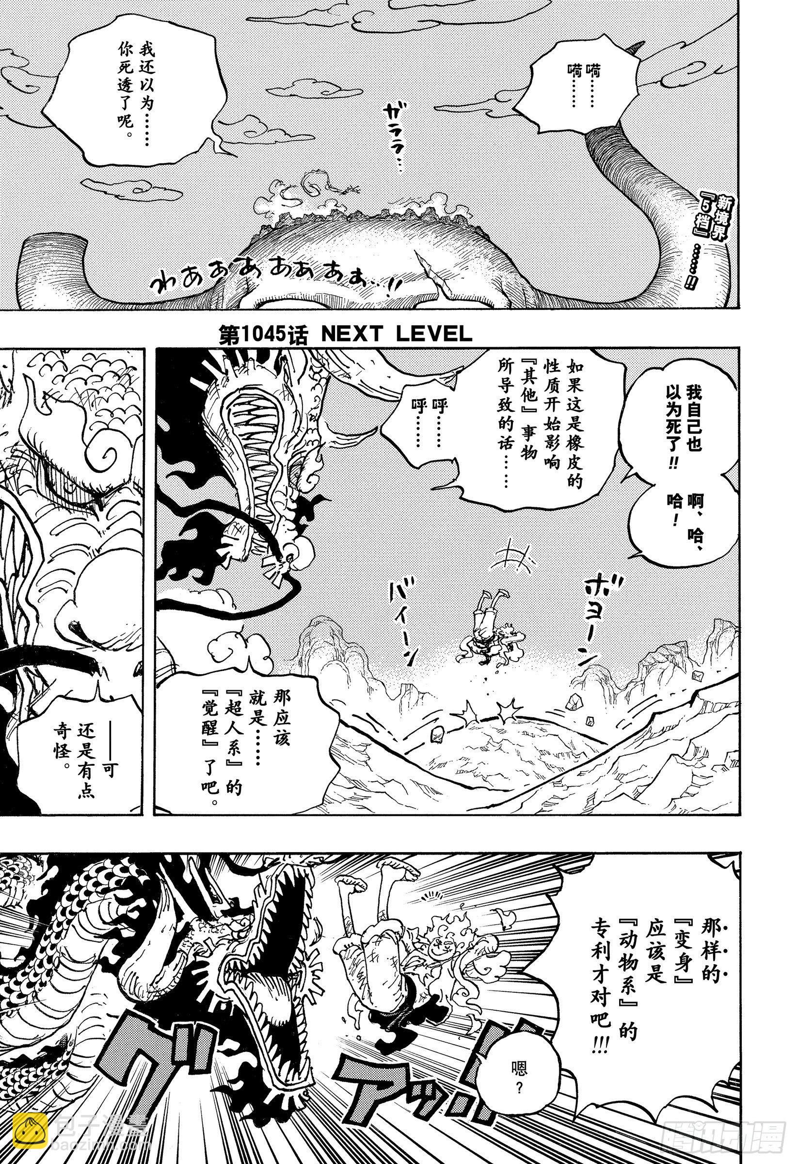 航海王 - 第1045话 NEXT LEV - 3