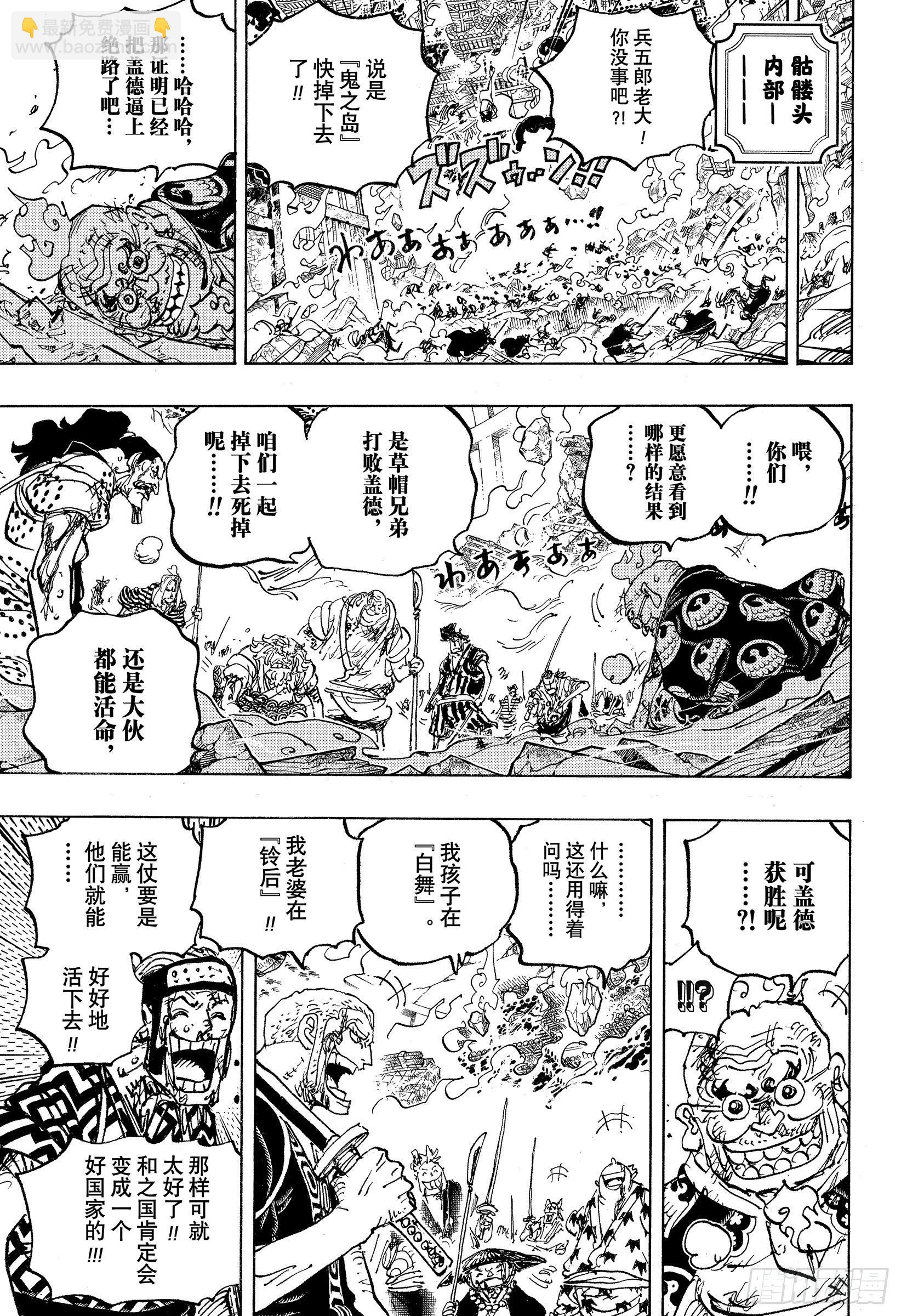 航海王 - 第1047話 都城的天空 - 3