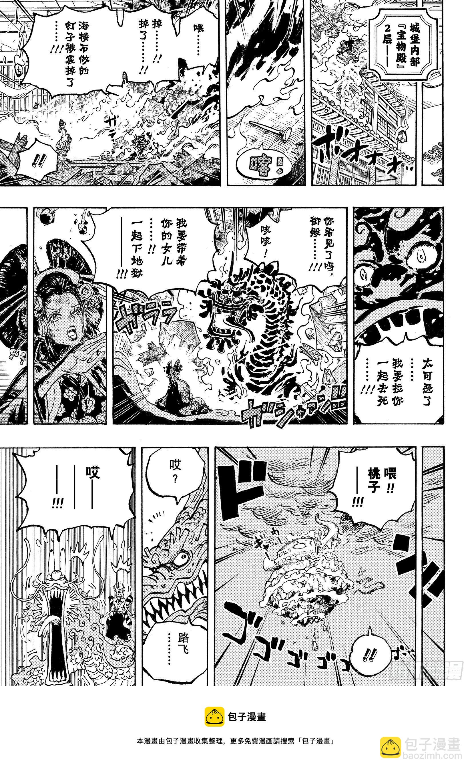 航海王 - 第1047話 都城的天空 - 1