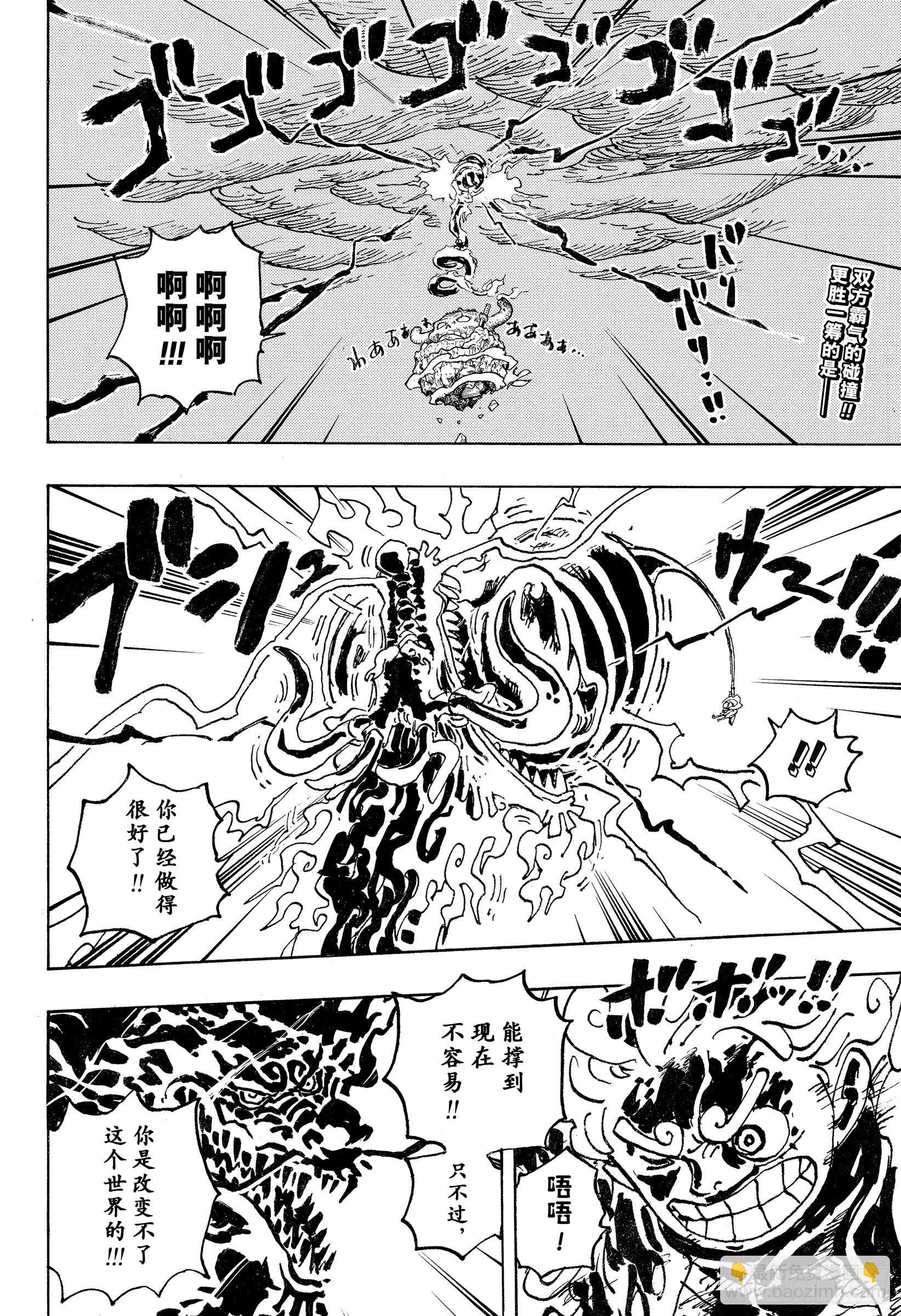 航海王 - 第1049話 理想新世界 - 2