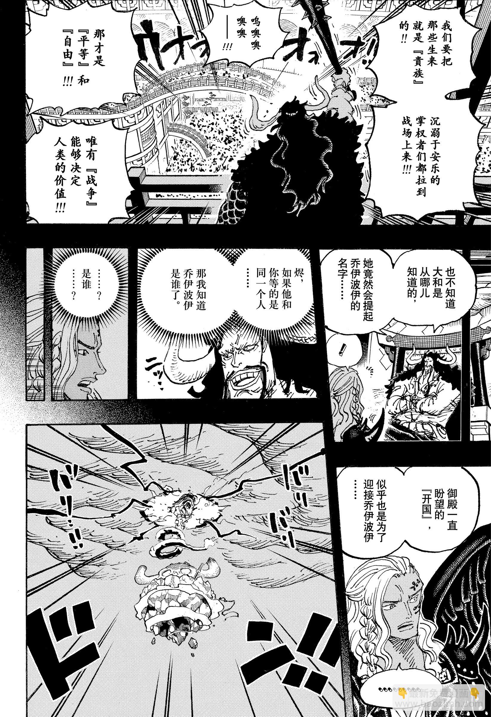 航海王 - 第1049話 理想新世界 - 2