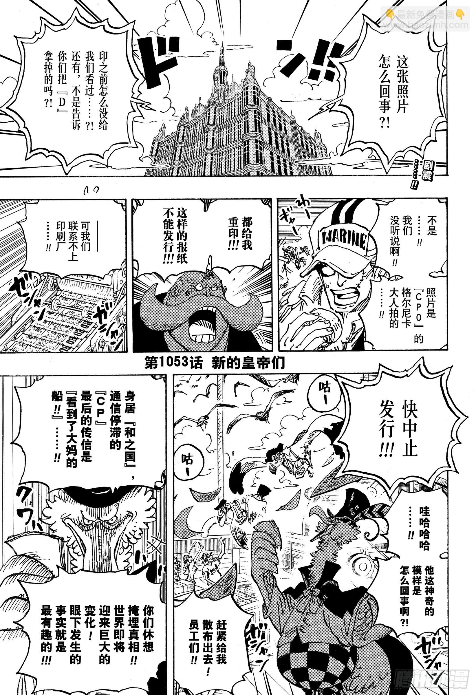 航海王 - 第1053話 新的皇帝們 - 3