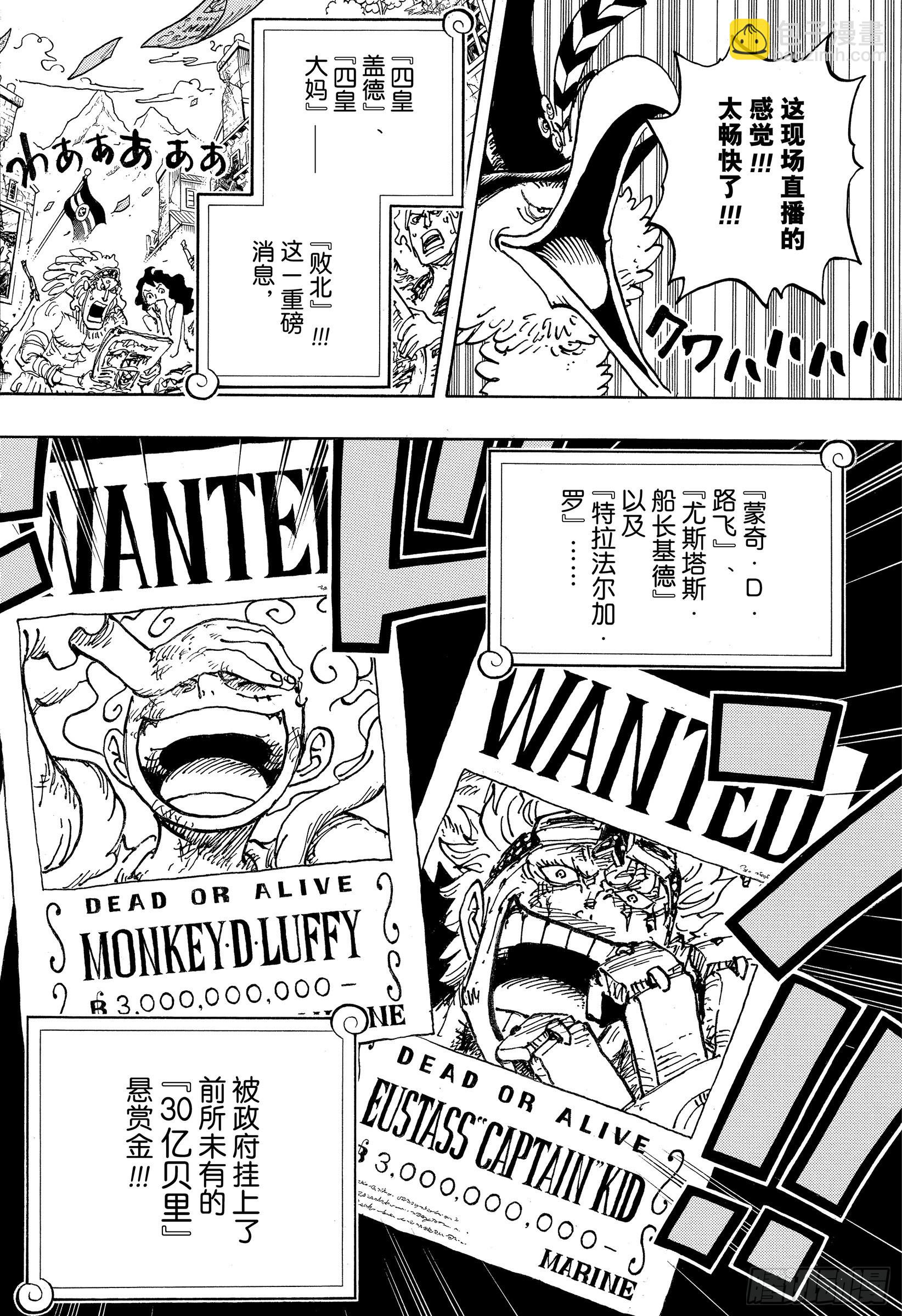 航海王 - 第1053話 新的皇帝們 - 4