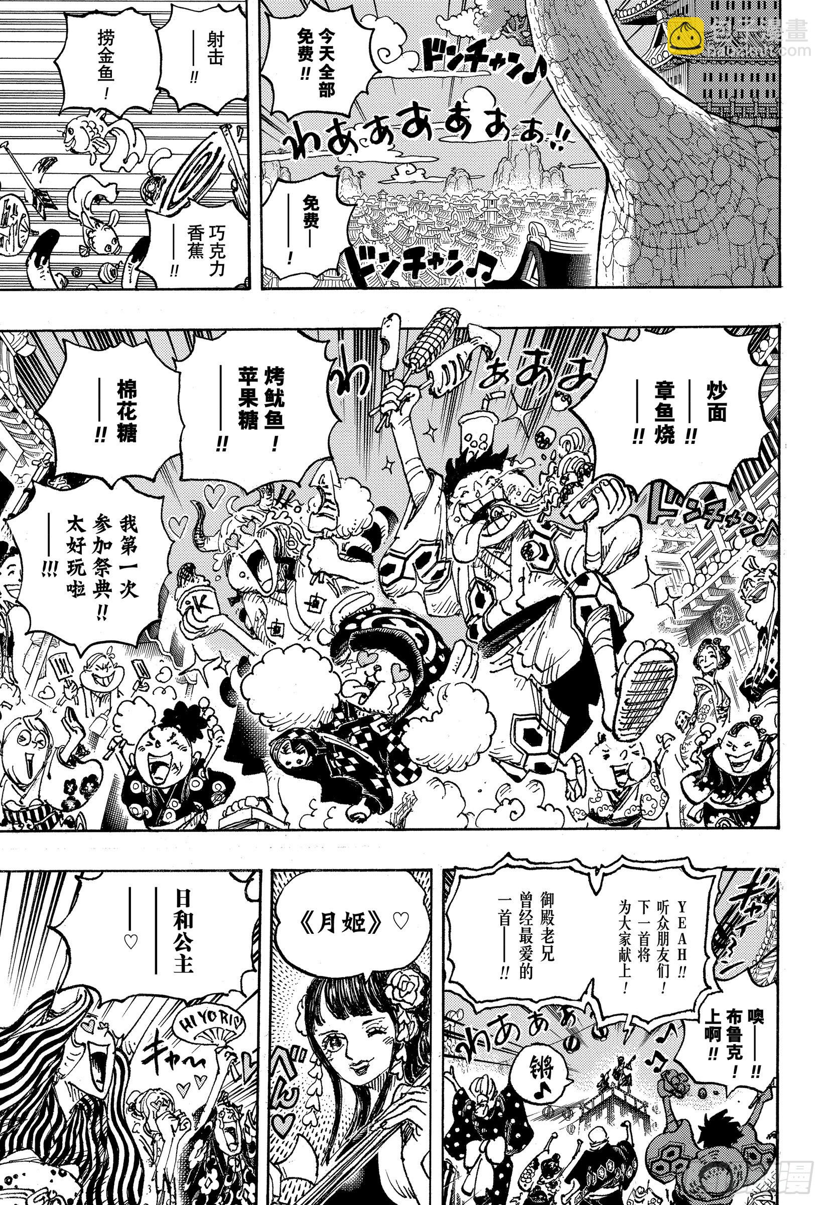 航海王 - 第1053話 新的皇帝們 - 3