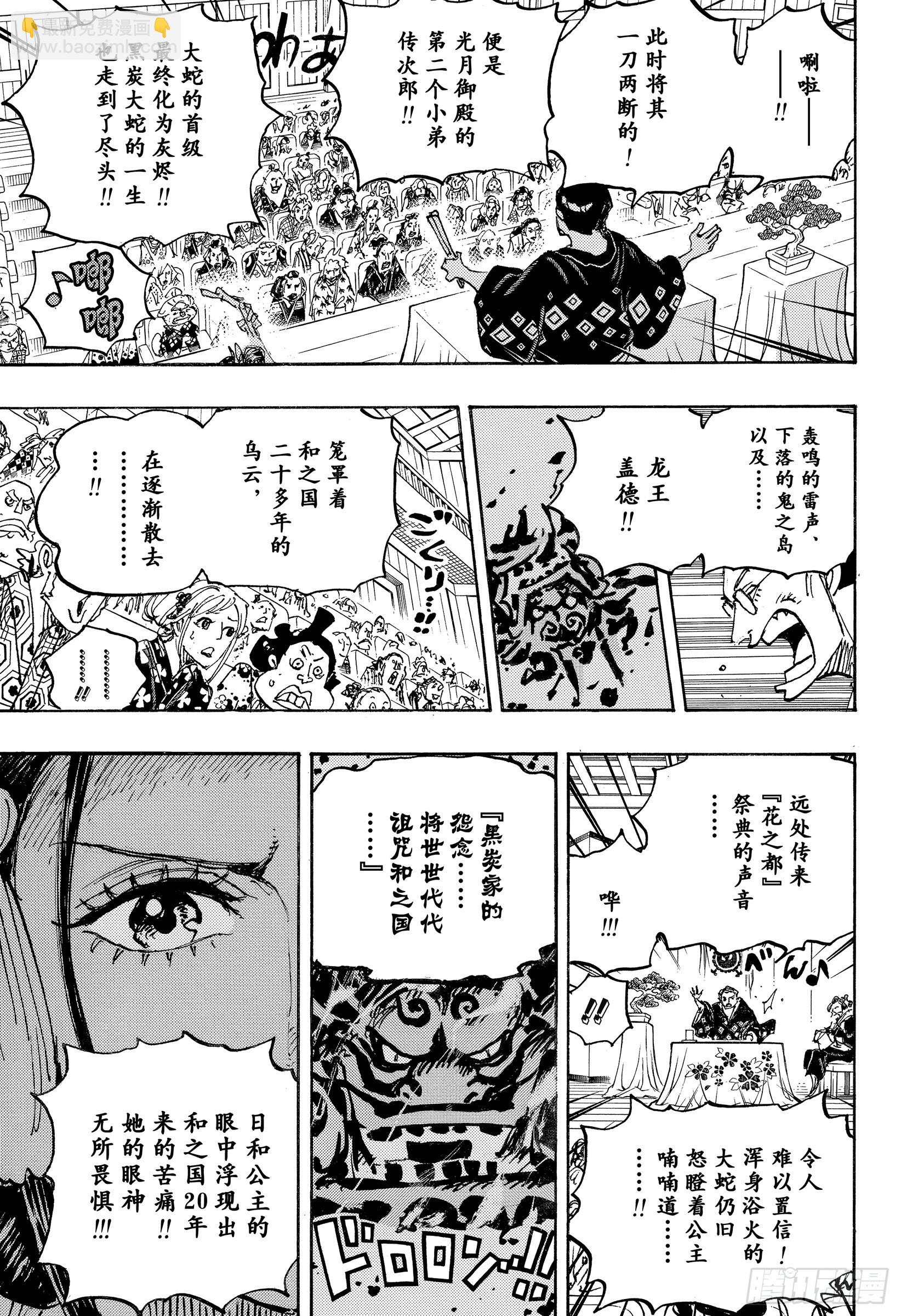 航海王 - 第1057話 終幕 - 1