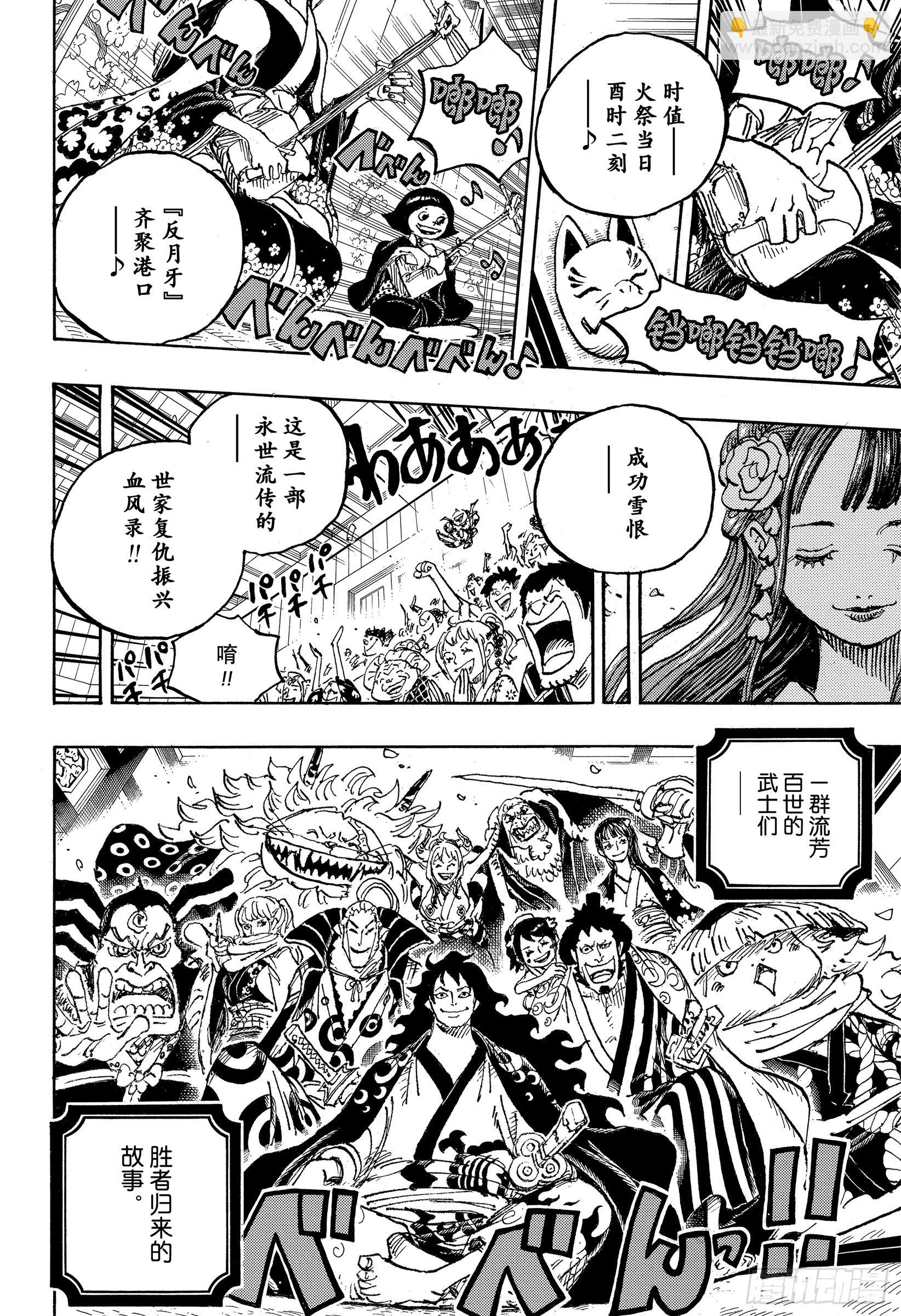 航海王 - 第1057話 終幕 - 4